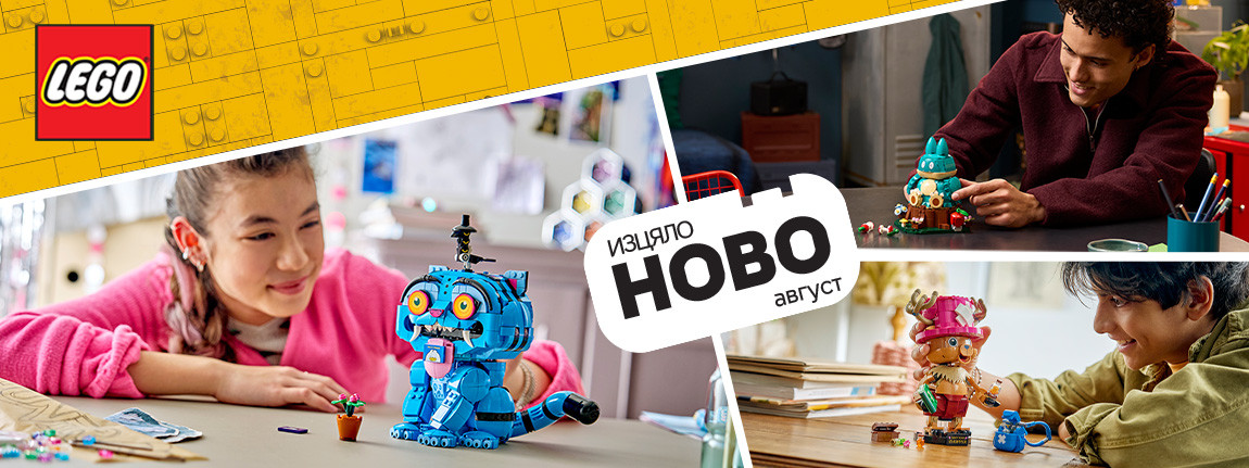 Нови модели LEGO